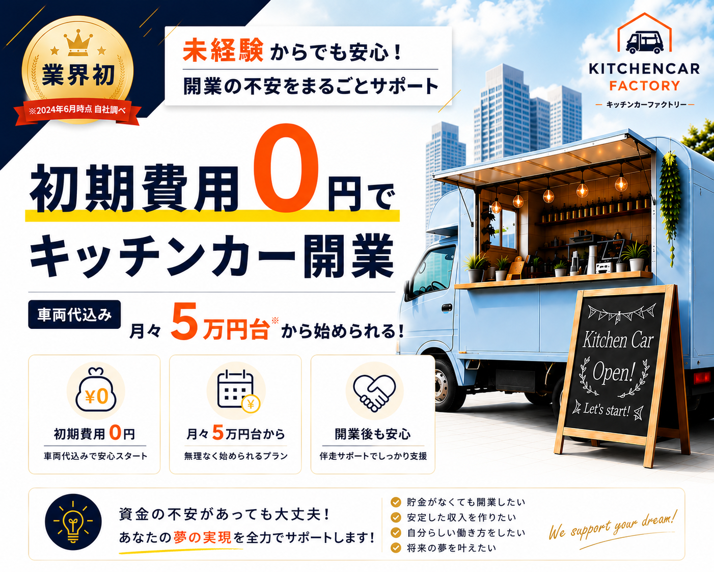 キッチンカー販売・開業支援